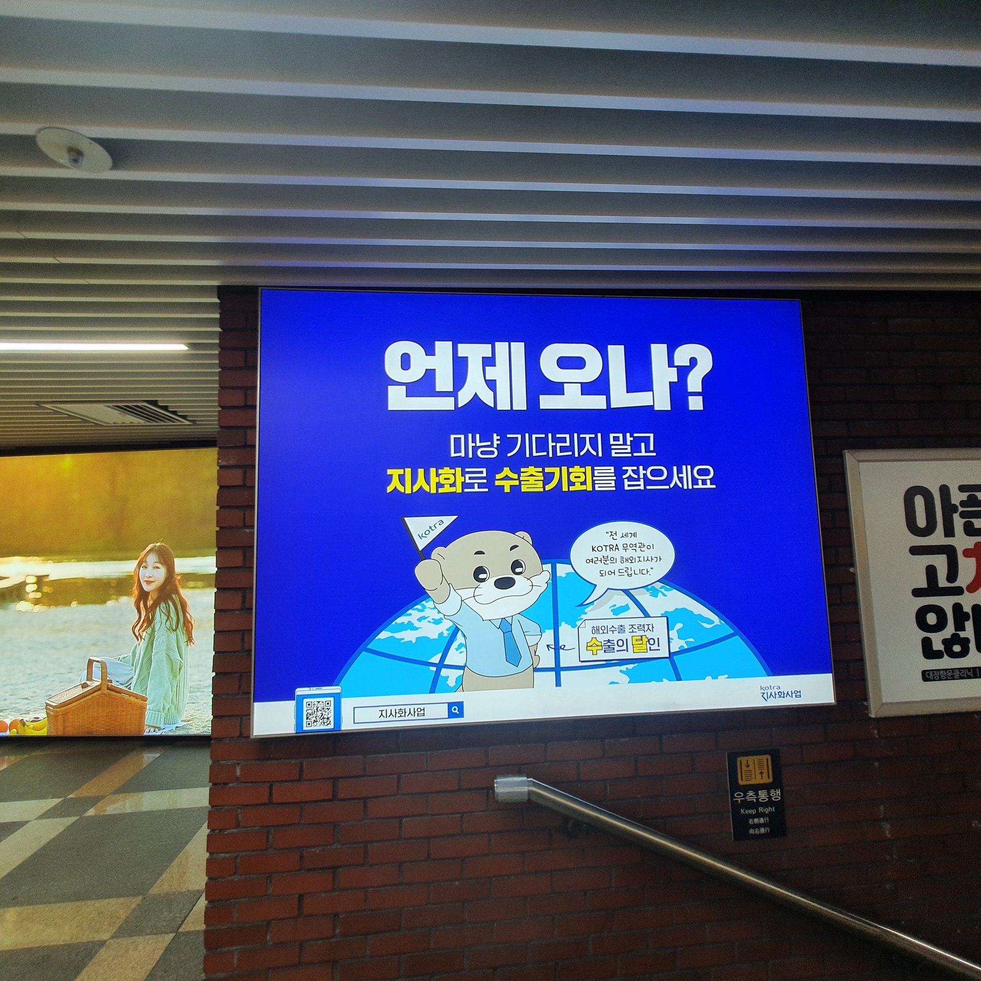 코트라 전국옥외광고 - KOTRA 대한무역투자진흥공사 지사화사업 인지도 캠페인 / 지하철 디지털 사이니지 + 시내·광역버스 외부광고 + 산업단지 권역 쉘터광고 3개 매체 통합 전국 캠페인