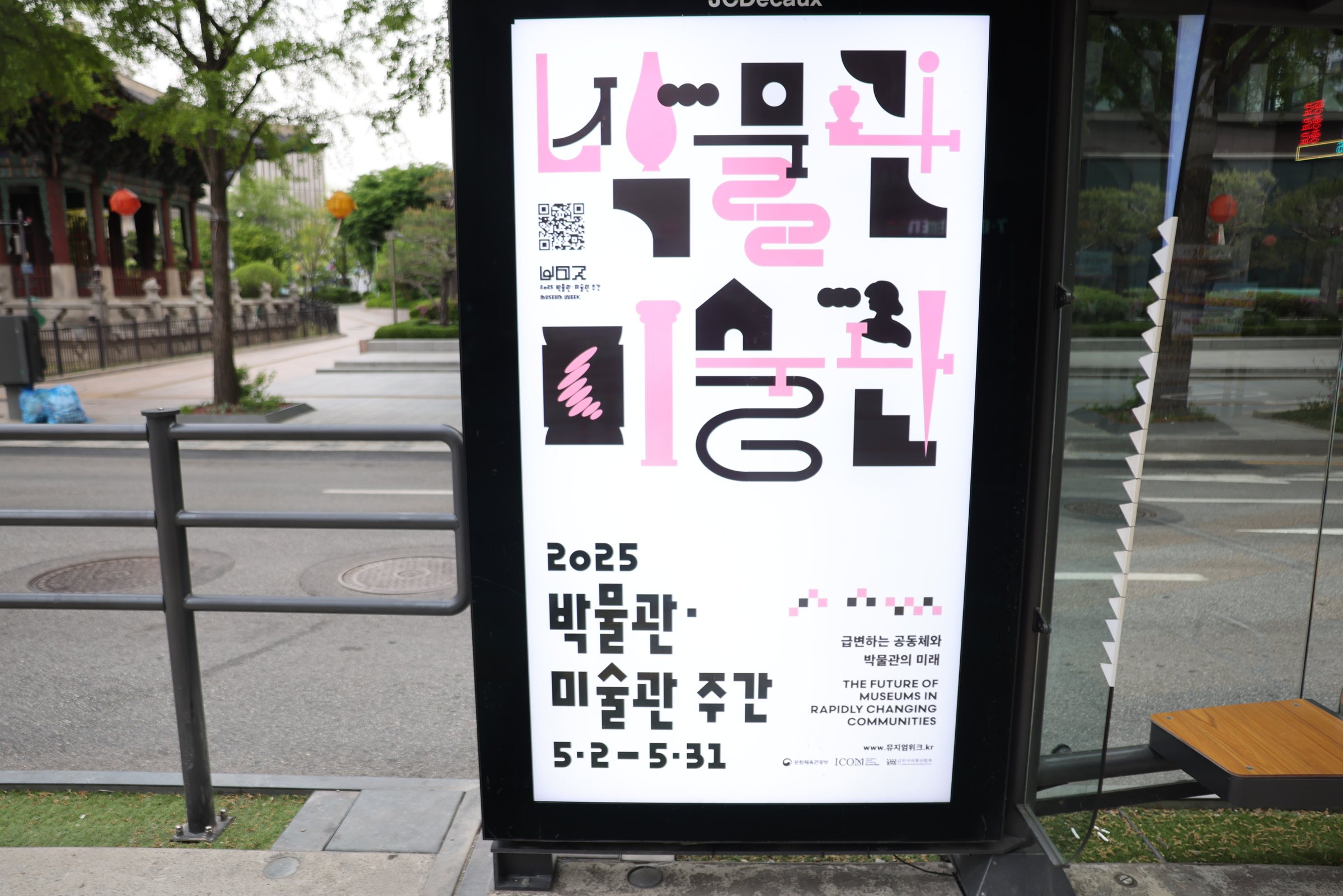2025 박물관·미술관 주간 광화문 디지털쉘터광고 - 문화체육관광부·ICOM·한국박물관협회 MUSEUM WEEK / 광화문 사거리 중앙버스전용차로 디지털 중앙쉘터 6기 조명형 매체 주야간 시인성 캠페인 집행 사례